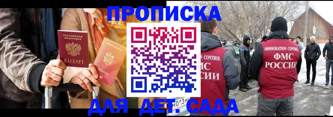 где прописаться в Заозёрске